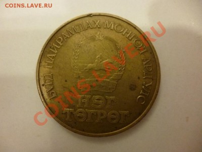 ДК Монголия 1 тугрик Космос 26.03 - P1020600.JPG