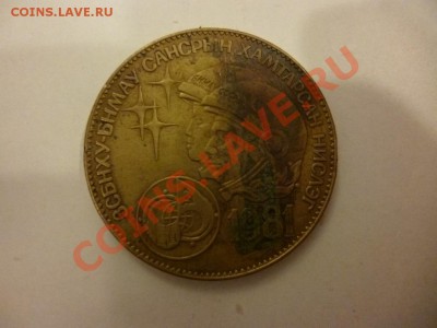 ДК Монголия 1 тугрик Космос 26.03 - P1020599.JPG