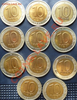 10 рублей 1991 спмд,биметалл-11штук - P1000713.JPG