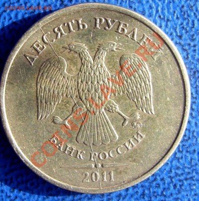 ПОЛНЫЕ расколы 10 руб. до 26.03 - полный раскол 10 2011.JPG