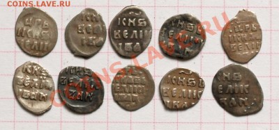 Деньга Ивана 4. 10 штук. Аук сутки. До 25.03.13г. в 22.15 ча - Чешуйки. 10 А