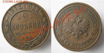 2 копейки 1912 до 30-03-13  22-00 - Россия 2 копейки 1912