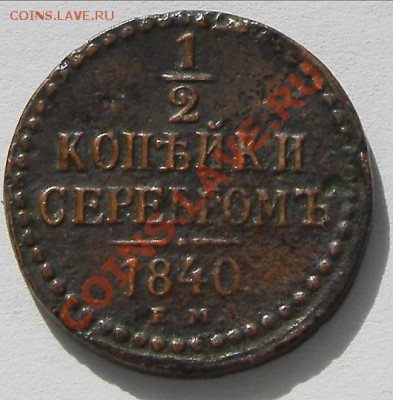Медь разных гг и достоинства. - изображение 021.JPG