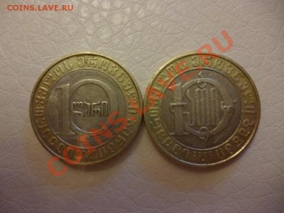 ДК Грузия 10 лари юбилейные 2 шт 26.03 - P1020641.JPG