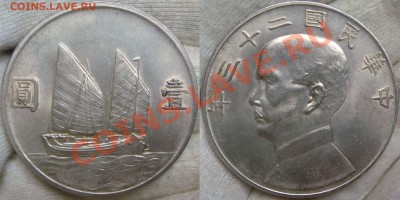 юань 1934 Sun Yat Sen - DSC00493.JPG