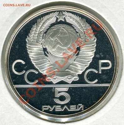 5 рублей 1977 ЛМД, Киев, ПРУФ, до 29.03.2013 в 22-00 Мск - Сканирование_221