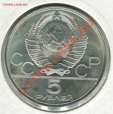 5 рублей 1977 ЛМД, Минск, АЦ, до 29.03.2013 в 22-00 Мск - Сканирование_223