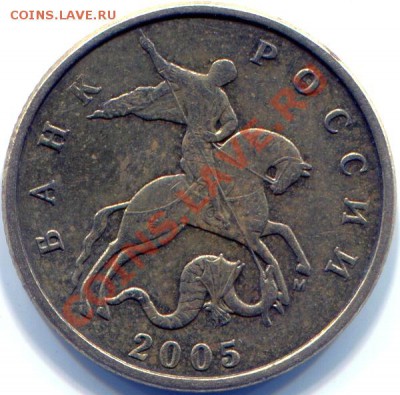 50 коп 2005г шт.Е? - 50к 2005М Е