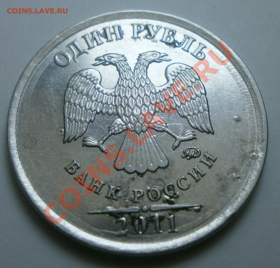 1 рубль 2011 - P32403412