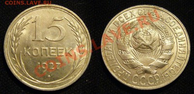 15 копеек 1927 в штемпельном блеске - 26-03-13 - 5