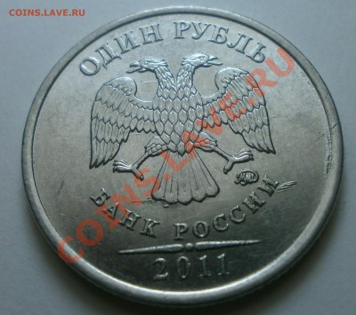 1 рубль 2011 - P32403543