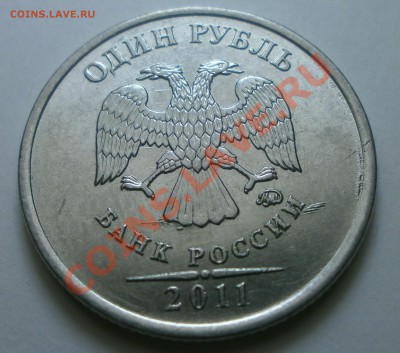 1 рубль 2011 - P32403554
