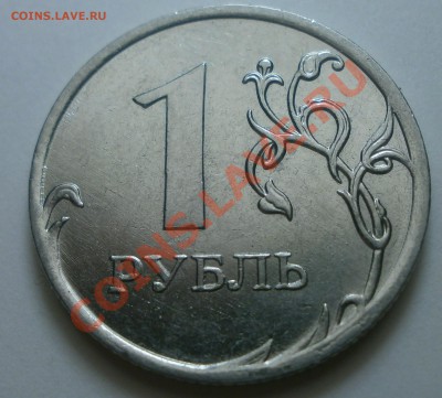 1 рубль 2011 - P32403575