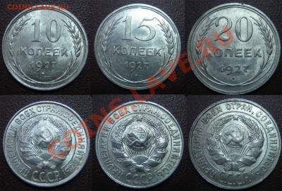 Билон ШТЕМПЕЛЬНЫЙ 10,15,20к. 1927 г. до 27.03.13г. 22.30 мск - 1