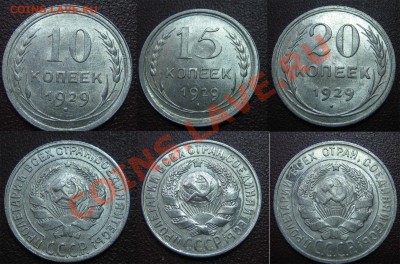 Билон ШТЕМПЕЛЬНЫЙ 10,15,20к. 1929 г. до 27.03.13г. 22.30 мск - 3