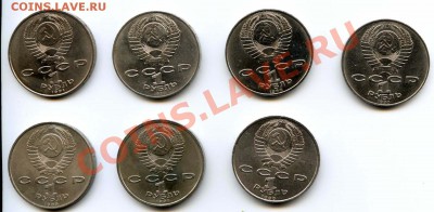 Юбилейные рубли СССР 8шт. до 22-00 28.03.13. - ub72
