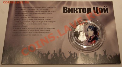 Виктор Цой 10 долларов 2012 года - DSCN1386.JPG