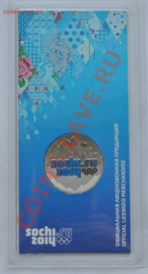 25 рублей 2011 Сочи горы цветные,до 27.03,22-00 - DSC_0135.JPG