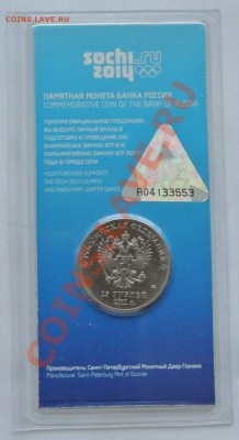 25 рублей 2011 Сочи горы цветные,до 27.03,22-00 - DSC_0136.JPG