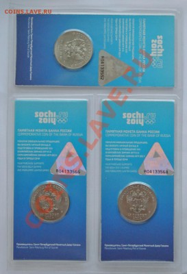 25 рублей 2011 Сочи горы цветные -3 шт,до 27.03,22-00 - DSC_0140.JPG