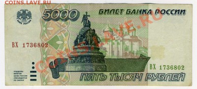 5 000  обр.1995 - 5 000-1995