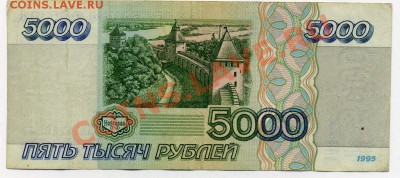 5 000  обр.1995 - 5 000-1995+