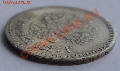 25 копеек 1887 года - DSC06735
