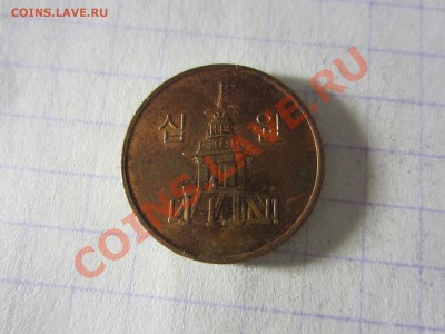 Корея 10 вон 2009, до 30.03.2013 в 22.00 мск. - IMG_3687