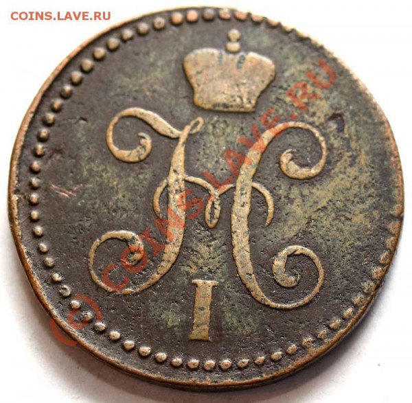 2 копейки 1845 СМ. Оценка - 2 копейки 1845 СМ а