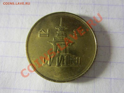 Корея 10 вон 2005, до 30.03.2013 в 22.00 мск. - IMG_3689
