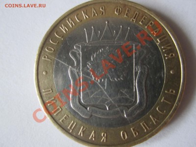 10 рублей 2007 год Липецкая область Раскол - IMG_2336.JPG