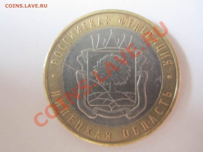 10 рублей 2007 год Липецкая область Раскол - IMG_2337.JPG