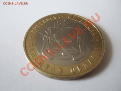 10 рублей 2007 год Липецкая область Раскол - IMG_2338.JPG
