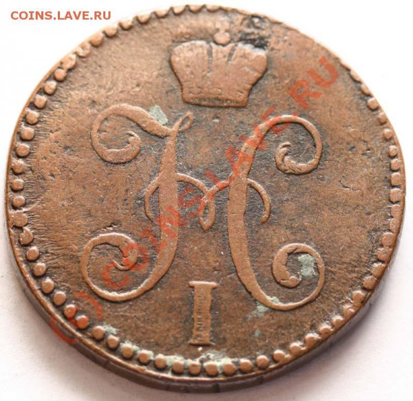 2 копейки 1846 СМ. Оценка - 2 копейки 1846 СМ а
