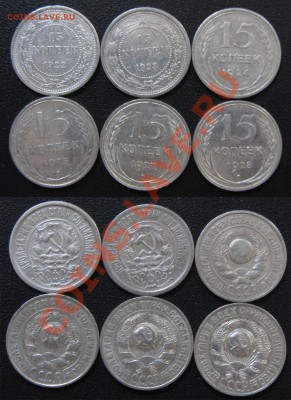 БИЛОН 15 коп. 1922-1928 ХОРОШИЕ до 27.03.13г. 22.30 мск - 4