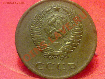 3 копейки 1961 года. - 200320131140