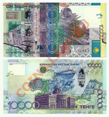 Боны Казахстана и Киргизии 5000 тенге,2000 сом 2017 NEW!! - 10000 тенге 2006-АА