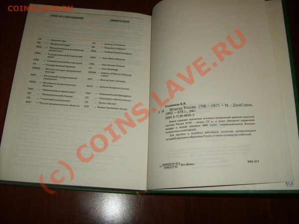 Книга Узденников В.В.Монеты России - S5003310.JPG