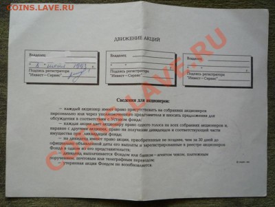 Акция "Инвест-Сервис" - P1100264.JPG