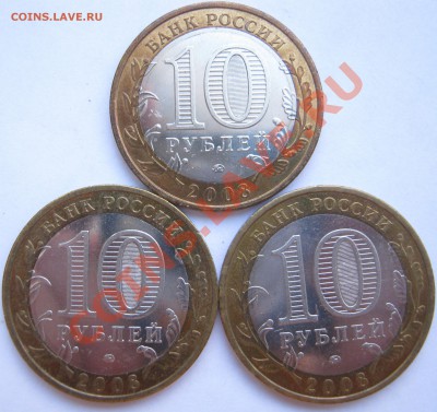 10р. БМ 2008г. «ВЛАДИМИР» ММД - 3 шт. до 31.03 – 21:15 мск - ВЛАДИМИР - реверс копия