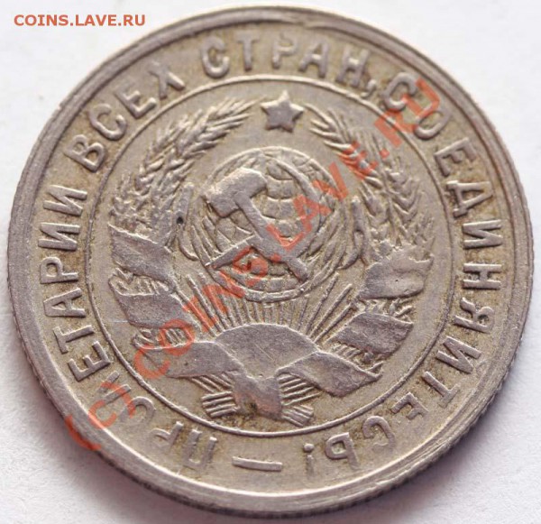 15 копеек 1934 Оценка. Заметные следы соударения - 15 копеек 1934 №2 а