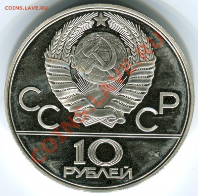 10 рублей 1977 ЛМД, Москва, ПРУФ, до 29.03.2013 в 22-00 Мск - Сканирование_224