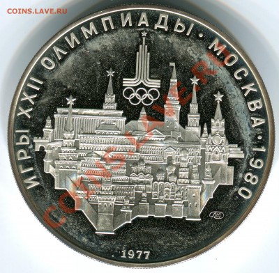 10 рублей 1977 ЛМД, Москва, ПРУФ, до 29.03.2013 в 22-00 Мск - Сканирование_225
