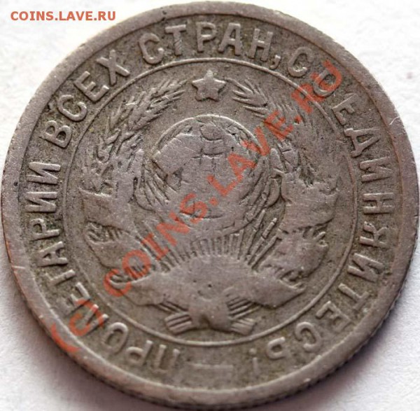 15 копеек 1934 №1 недорого - 15 копеек 1934 №1 а