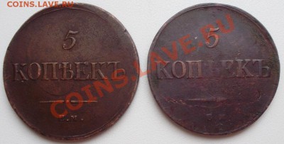 5 копеек 1835, 1836емфх до 30.03 в 22.00мск - P2260006.JPG