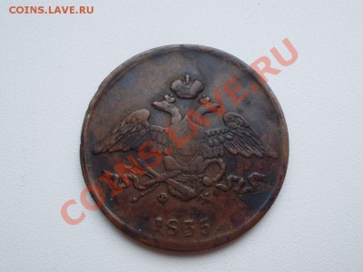 5 копеек 1835 емфх до 31.03 в 22.00мск - P2260002.JPG