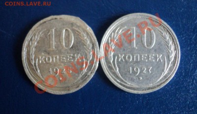10 копеек 1925, 27г. Билон. До 30.03.13г. 22-00 Мск. - DSC01429.JPG