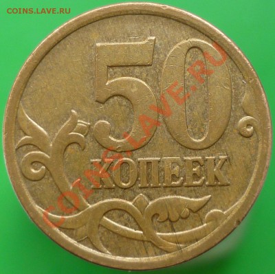 50-копеечники. выкладываю по очереди на определение - P1130745.JPG