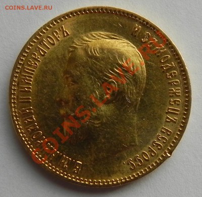 10 рублей 1903 года подлинность и оценка - DSCN8812.JPG