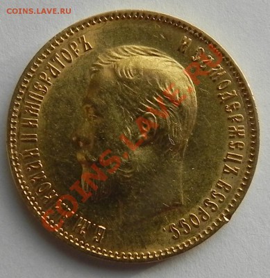 10 рублей 1903 года подлинность и оценка - DSCN8810.JPG